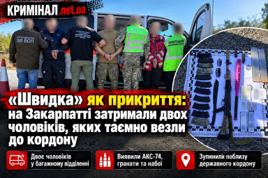 &laquo;Швидка&raquo; як прикриття: на Закарпатті затримали двох чоловіків, яких таємно везли до кордону
