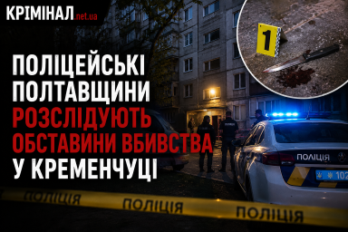 Сварка після спільного застілля закінчилася смертю: у Кременчуці затримали 45-річного чоловіка