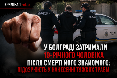 У Болграді затримали 19-річного чоловіка після смерті його знайомого: підозрюють у нанесенні тяжких травм