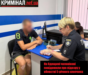 На Одещині чоловікові повідомили про підозру у вбивстві 5-річного хлопчика