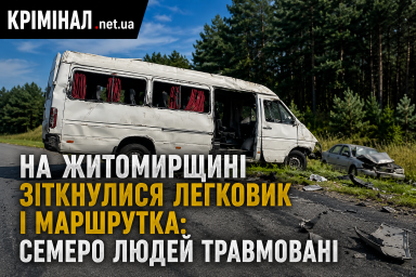 На Житомирщині зіткнулися легковик і маршрутка: семеро людей травмовані