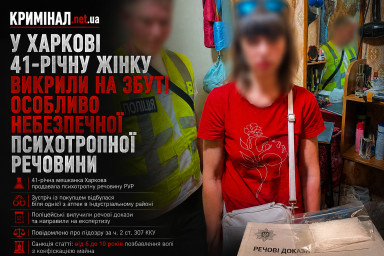 У Харкові 41-річну жінку викрили на збуті особливо небезпечної психотропної речовини