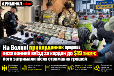 На Волині прикордонник продавав незаконний виїзд за кордон до $19 тисяч: його затримали після отримання грошей