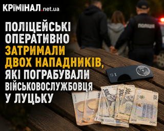 У Луцьку жінка зі спільником напала на військовослужбовця: обох підозрюваних затримали