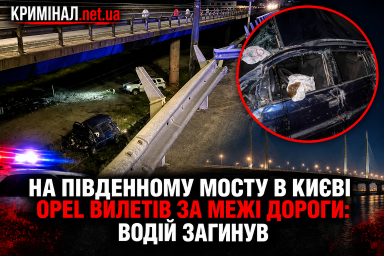 На Південному мосту в Києві Opel вилетів за межі дороги: водій загинув