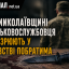 На Миколаївщині військовослужбовця підозрюють у вбивстві побратима