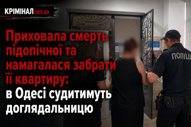 Приховала смерть підопічної та намагалася забрати її квартиру: в Одесі судитимуть доглядальницю