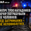 У Дніпрі троє нападників за вечір пограбували двох чоловіків: серед затриманих &mdash; двоє неповнолітніх