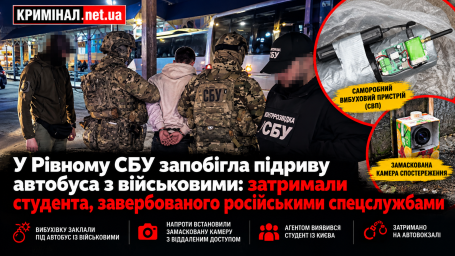 У Рівному СБУ запобігла підриву автобуса з військовими: затримали студента, завербованого російськими спецслужбами