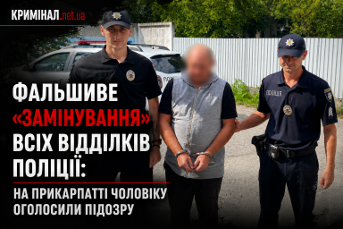 Фальшиве &laquo;замінування&raquo; всіх відділків поліції: на Прикарпатті чоловіку оголосили підозру