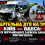 Смертельна ДТП на трасі Київ &mdash; Одеса: поблизу Нерубайського загинула пасажирка мікроавтобуса