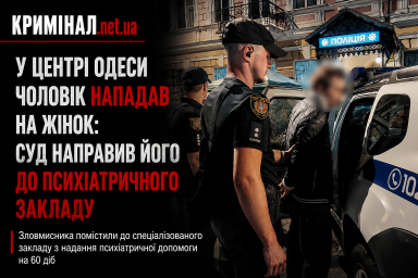 У центрі Одеси чоловік нападав на жінок: суд направив його до психіатричного закладу