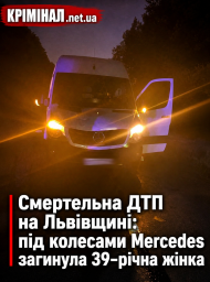 Смертельна ДТП на Львівщині: під колесами Mercedes загинула 39-річна жінка