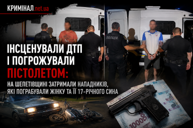 Інсценували ДТП і погрожували пістолетом: на Шепетівщині затримали нападників, які пограбували жінку та її 17-річного сина