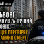 У Львові загинув 76-річний чоловік: поліція перевіряє обставини смерті