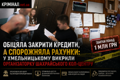 Обіцяла закрити кредити, а спорожняла рахунки: у Хмельницькому викрили організаторку шахрайського кол-центру