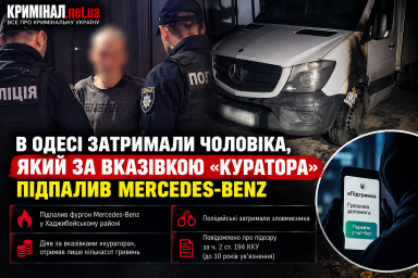 В Одесі затримали чоловіка, який за вказівкою &laquo;куратора&raquo; підпалив Mercedes-Benz