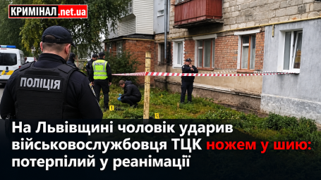 На Львівщині чоловік ударив військовослужбовця ТЦК ножем у шию: потерпілий у реанімації