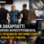 На Закарпатті викрили наркоугруповання, яке продавало метамфетамін на мільйони гривень