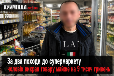 За два походи до супермаркету чоловік викрав товару майже на 9 тисяч гривень За два походи до супермаркету чоловік викрав товару майже на 9 тисяч гривень
