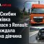 У селі Скибин вантажівка зіткнулася з Renault: постраждала 16-річна дівчина
