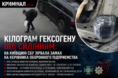 Кілограм гексогену під сидінням: на Київщині СБУ зірвала замах на керівника оборонного підприємства