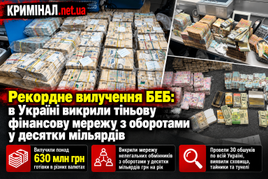 Рекордне вилучення БЕБ: в Україні викрили тіньову фінансову мережу з оборотами у десятки мільярдів