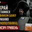 Шахрай представився працівником банку та виманив у тернополянина 50 тисяч гривень