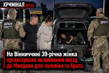 На Вінниччині 39-річна жінка організувала незаконний виїзд до Молдови для чоловіка та брата