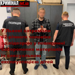 У Львові затримали 42-річного чоловіка за підозрою у поширенні заборонених матеріалів із сексуальною експлуатацією дітей