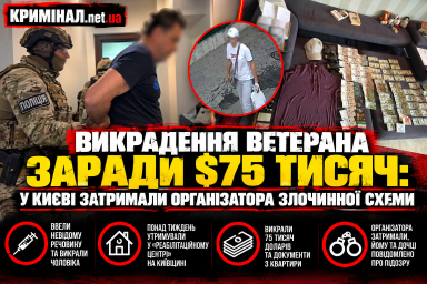 Викрадення ветерана заради $75 тисяч: у Києві затримали організатора злочинної схеми
