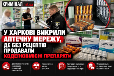У Харкові викрили аптечну мережу, де без рецептів продавали кодеїновмісні препарати
