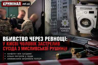 Вбивство через ревнощі: у Києві чоловік застрелив сусіда з мисливської рушниці