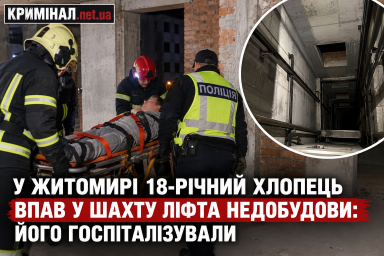 У Житомирі 18-річний хлопець впав у шахту ліфта недобудови: його госпіталізували