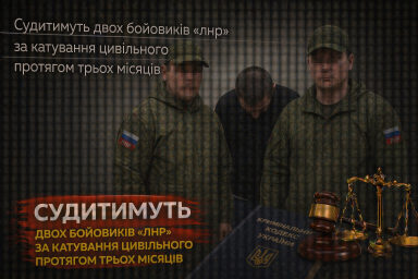 Судитимуть двох бойовиків &laquo;лнр&raquo; за катування цивільного протягом трьох місяців
