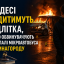 В Одесі судитимуть 16-річного підлітка, якого обвинувачують у підпалі мікроавтобуса за винагороду