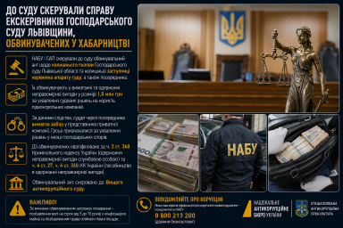 До суду скерували справу екскерівників Господарського суду Львівщини, обвинувачених у хабарництві