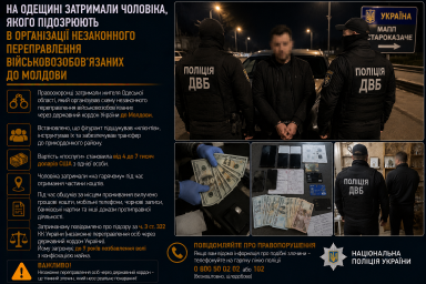 На Одещині затримали чоловіка, якого підозрюють в організації незаконного переправлення військовозобов&rsquo;язаних до Молдови