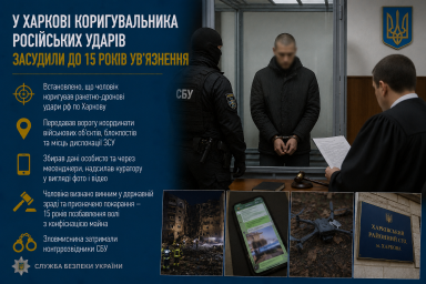 У Харкові коригувальника російських ударів засудили до 15 років ув&rsquo;язнення