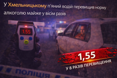 У Хмельницькому п&rsquo;яний водій перевищив норму алкоголю майже у вісім разів
