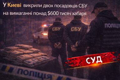У Києві викрили двох посадовців СБУ на вимаганні понад $600 тисяч хабаря У Києві викрили двох посадовців СБУ на вимаганні понад $600 тисяч хабаря