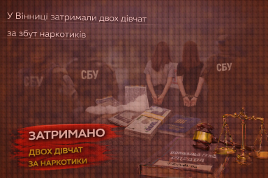У Вінниці затримали двох дівчат за збут наркотиків
