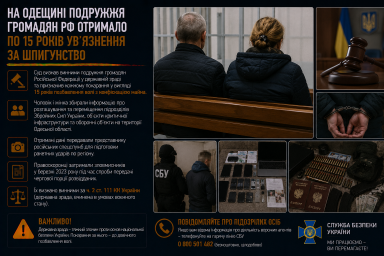 На Одещині подружжя громадян РФ отримало по 15 років ув&rsquo;язнення за шпигунство
