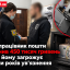 В Одесі працівник пошти привласнив 450 тисяч гривень із сейфа: йому загрожує до восьми років ув&rsquo;язнення