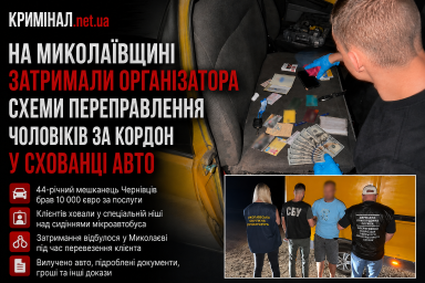 На Миколаївщині затримали організатора схеми переправлення чоловіків за кордон у схованці авто На Миколаївщині затримали організатора схеми переправлення чоловіків за кордон у схованці авто