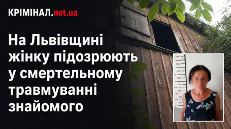На Львівщині жінку підозрюють у смертельному травмуванні знайомого