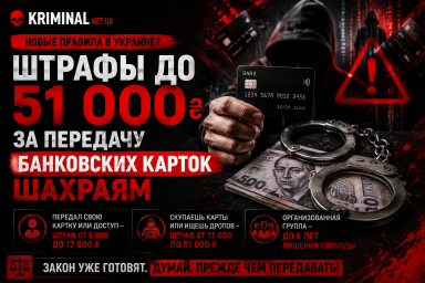 В Україні можуть запровадити штрафи до 51 тисячі гривень за передачу банківських карток шахраям В Україні можуть запровадити штрафи до 51 тисячі гривень за передачу банківських карток шахраям