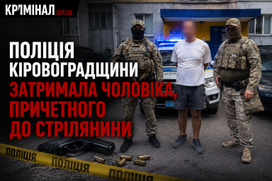 Стрілянина біля магазину в Кропивницькому: поліція затримала підозрюваного Стрілянина біля магазину в Кропивницькому: поліція затримала підозрюваного