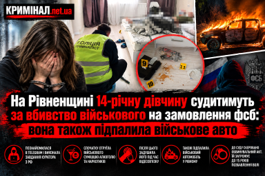 На Рівненщині 14-річну дівчину судитимуть за вбивство військового на замовлення фсб: вона також підпалила військове авто