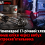 На Рівненщині 17-річний хлопець отримав опіки через вибух електрокип&rsquo;ятильника